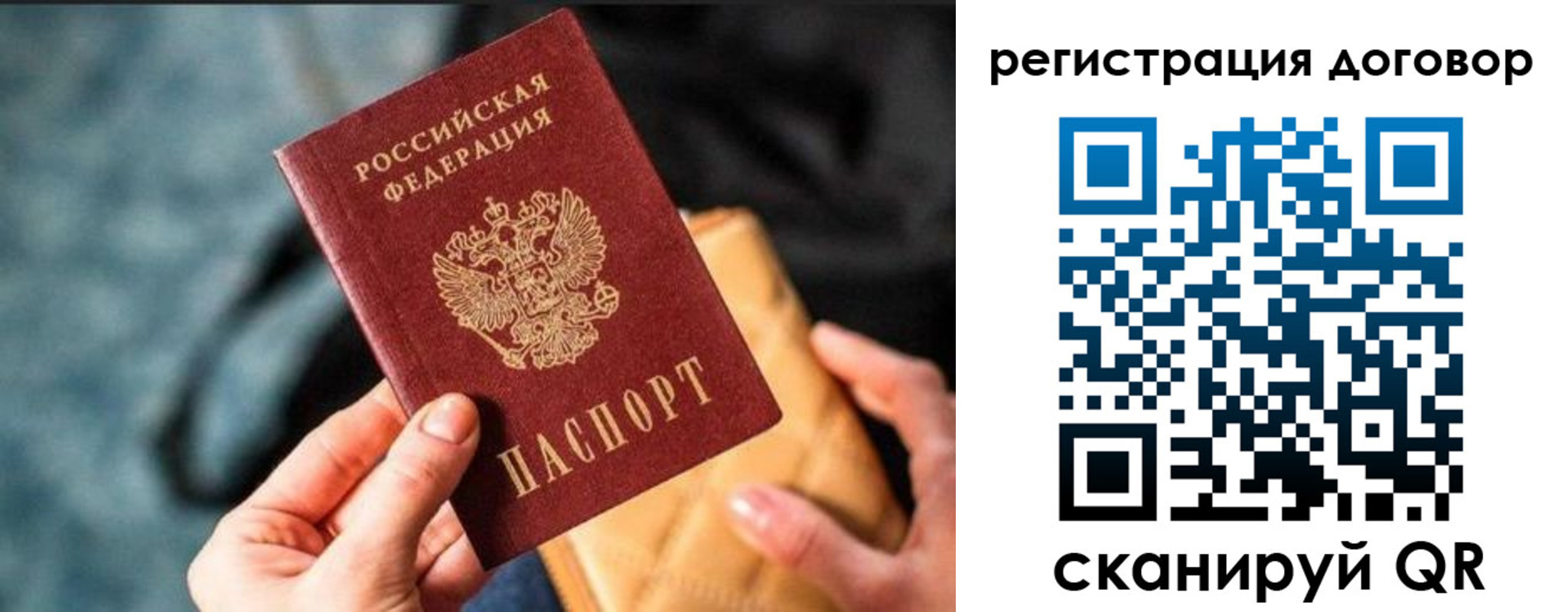 временная регистрация для всех в Сочи