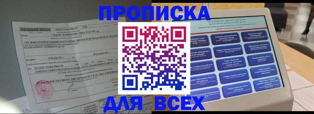 временная регистрация в квартире в Сочи