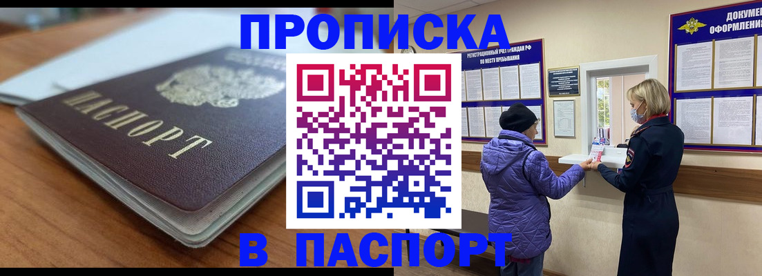 прописка в Сочи