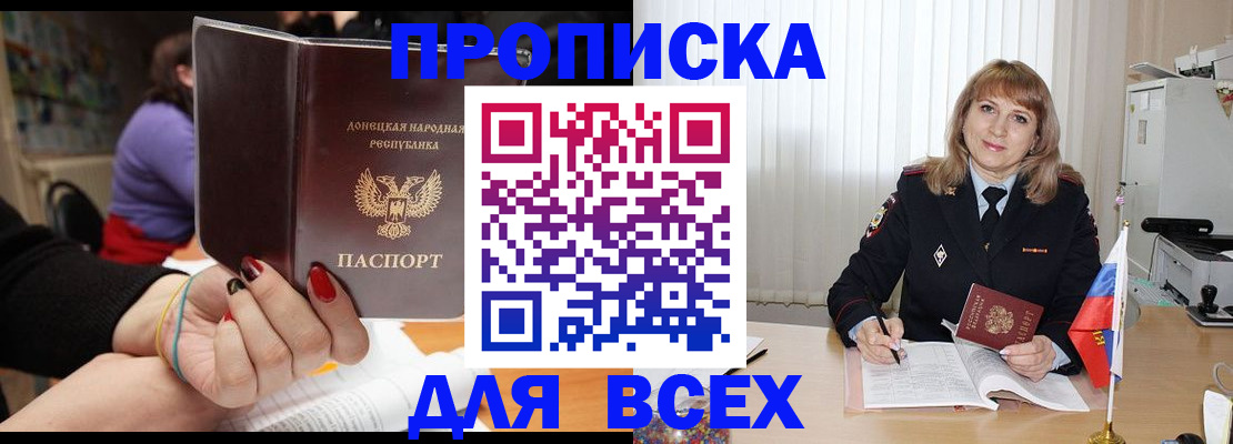 прописка от собственника в Сочи