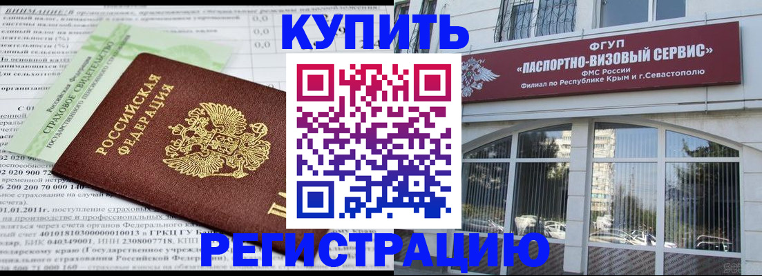 прописка ребенка в Сочи