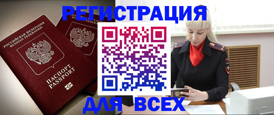 прописка регистрация в Сочи