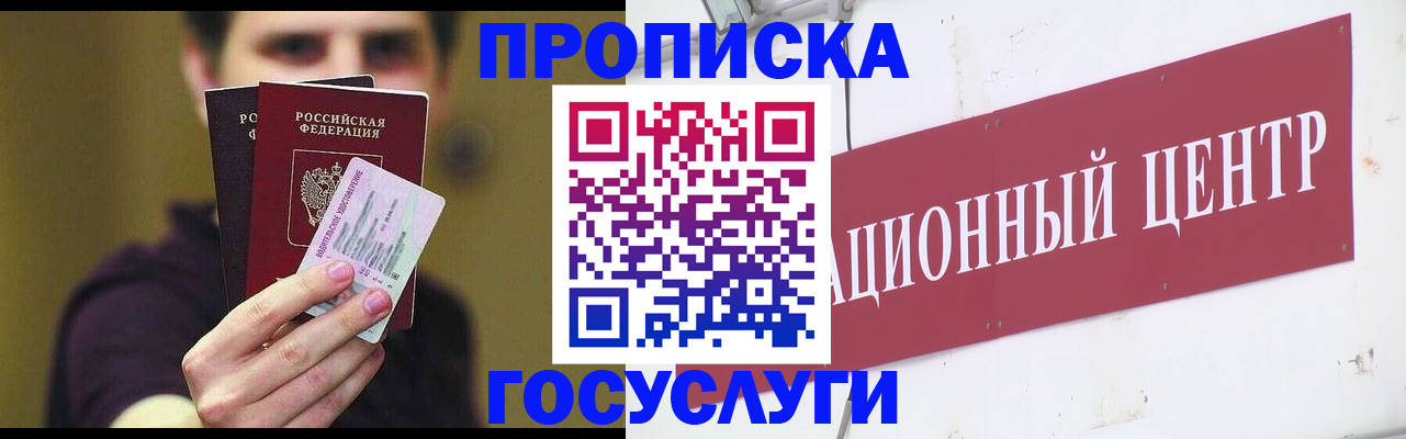 прописка иностранных граждан в Сочи