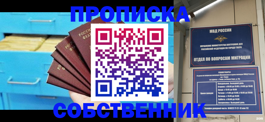 прописка 2025 в Сочи