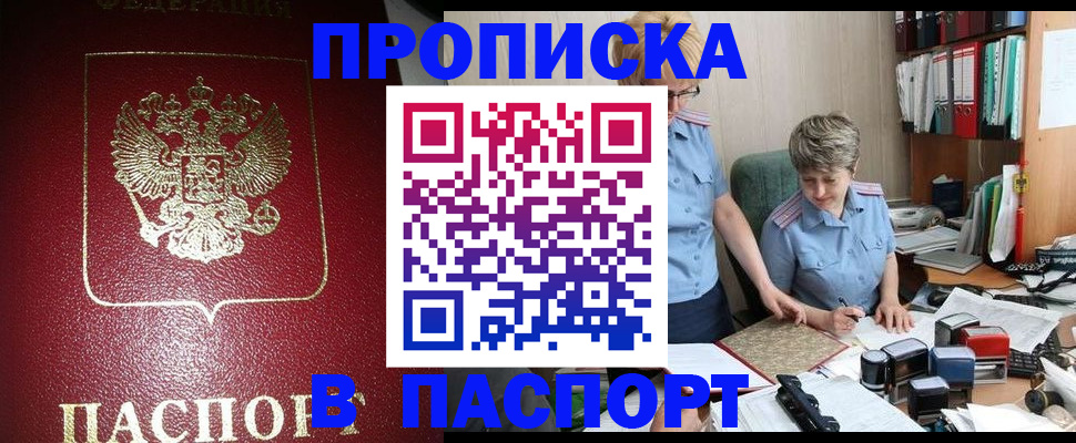 прописка для работы в Сочи