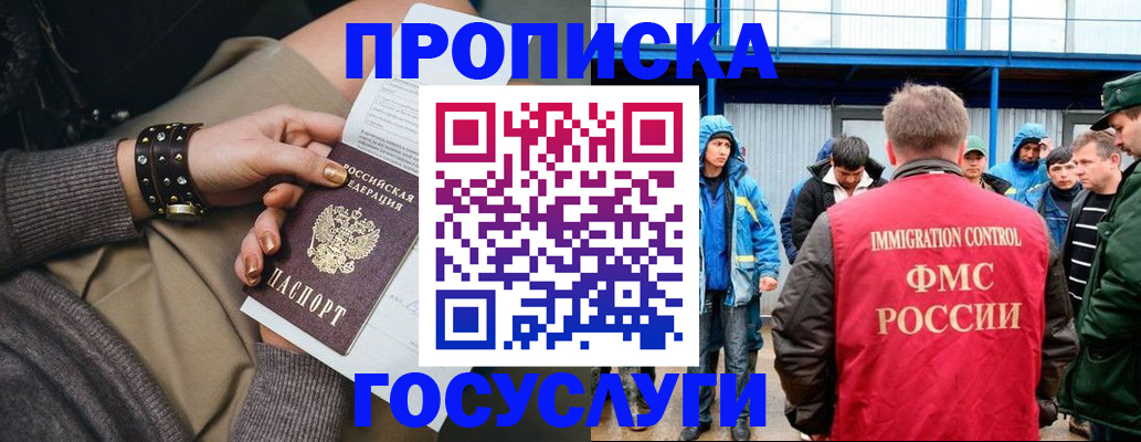 прописка паспорт в Сочи