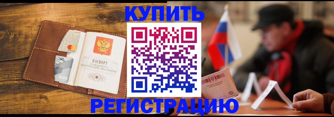временная регистрация для всех в Сочи